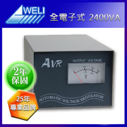 WD-2400M 穏壓器2400VA  |穩壓器 AVR|WD系列